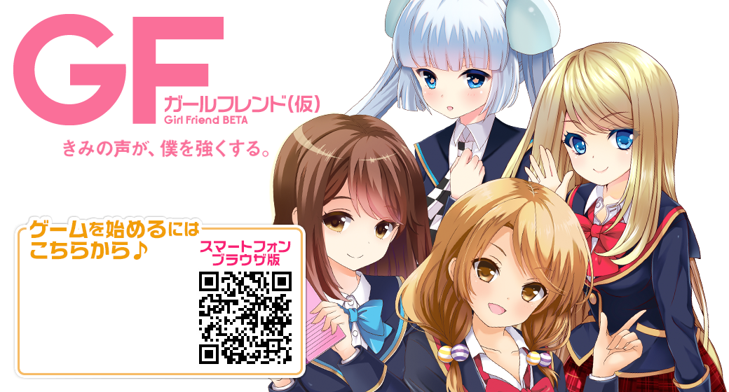 大人気ゲーム ガールフレンド 仮 がｔｖアニメ化決定 14年秋 テレビ東京他にて放送 アニメ感想 漫画情報 天狐ちゃんねる