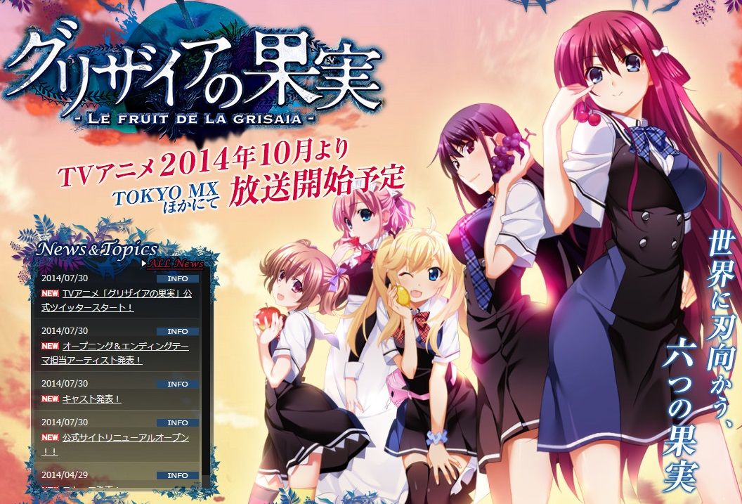 ゲーム原作 グリザイアの果実 tvアニメ化決定 2014年秋 放送開始 アニメ感想 漫画情報 天狐ちゃんねる ゲーム原作 グリザイアの果実 tvアニメ化決定 2014年秋 放送開始 アニメ感想 漫画情報 天狐ちゃんねる