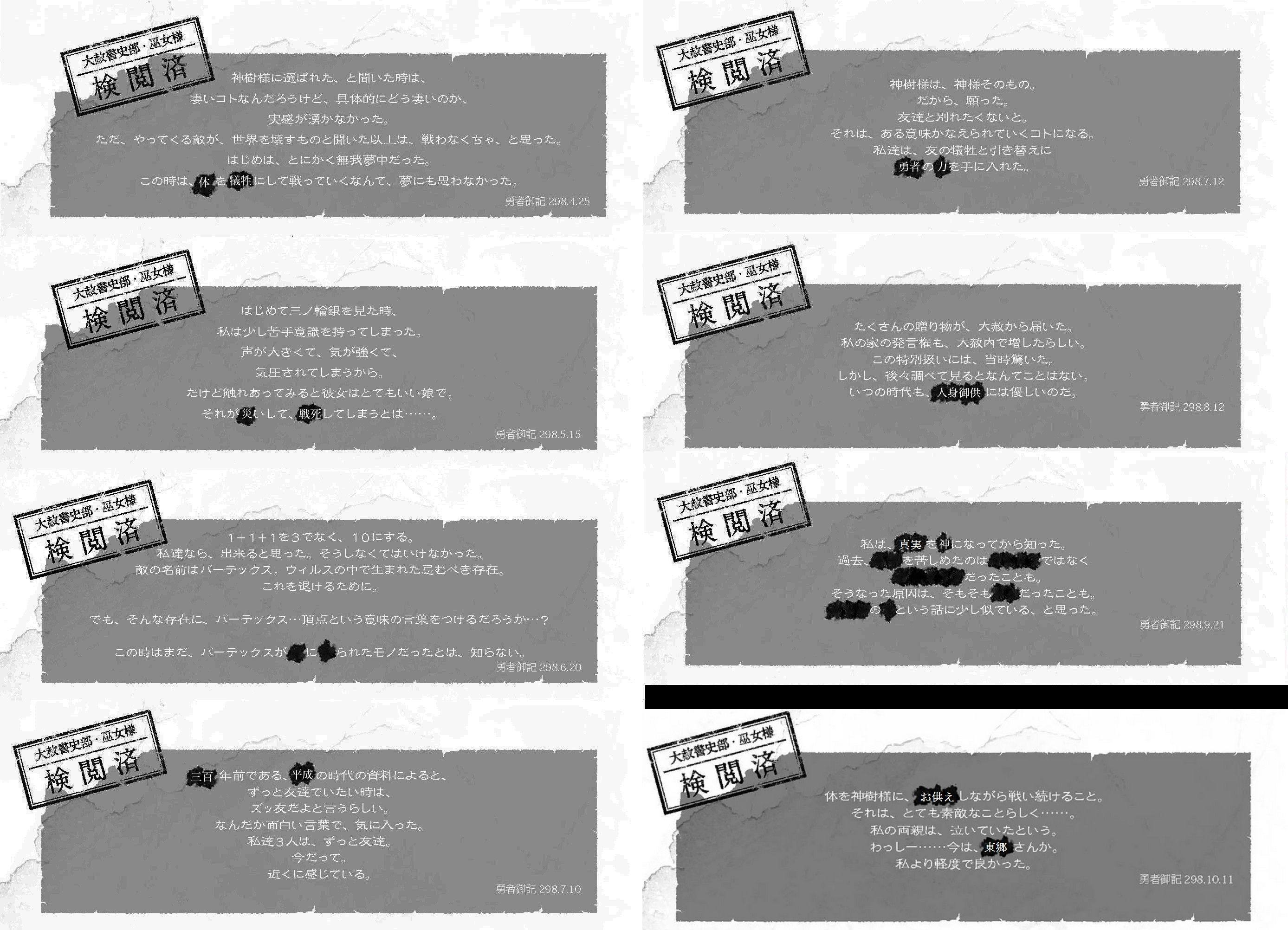 結城友奈は勇者である 鷲尾須美の勇者御記の黒塗り部分をみんなで考えてみよう ゆゆゆ考察 結城友奈は勇者である ゆゆゆちゃんねる 結城友奈は勇者である 鷲尾須美の勇者御記の黒塗り部分をみんなで考えてみよう ゆゆゆ考察 結城友奈は勇者である ゆゆゆちゃんねる