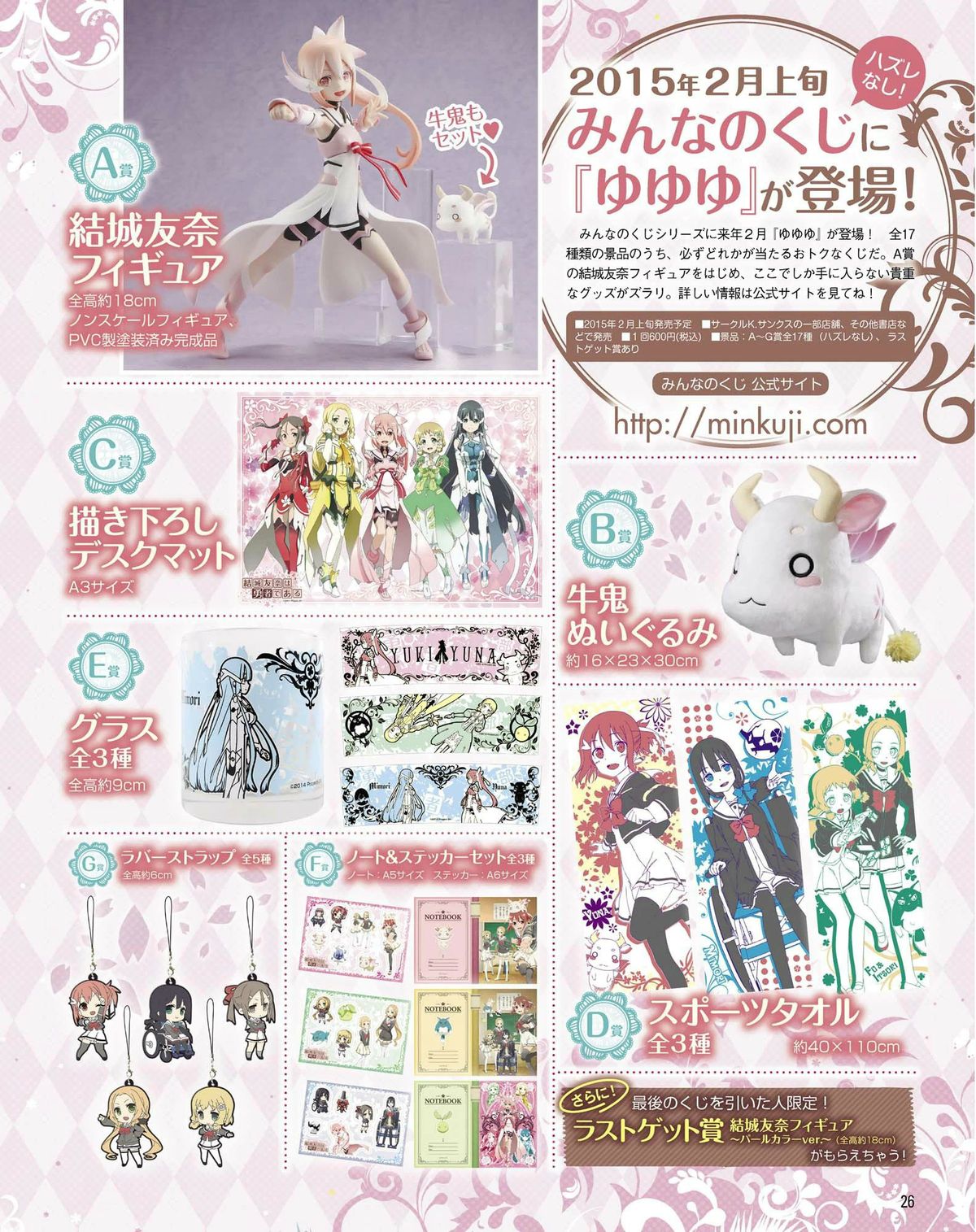 結城友奈は勇者である ゆゆゆグッズ情報まとめ 結城友奈は勇者である ゆゆゆちゃんねる 結城友奈は勇者である ゆゆゆグッズ情報まとめ 結城友奈は勇者である ゆゆゆちゃんねる