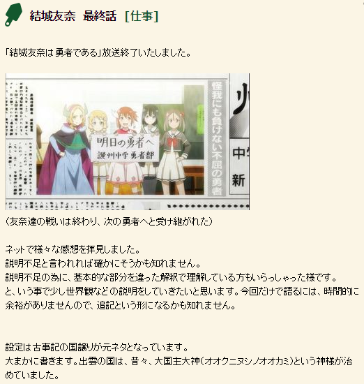 結城友奈は勇者である 関係者による裏設定の説明 ゆゆゆ考察 結城友奈は勇者である ゆゆゆちゃんねる