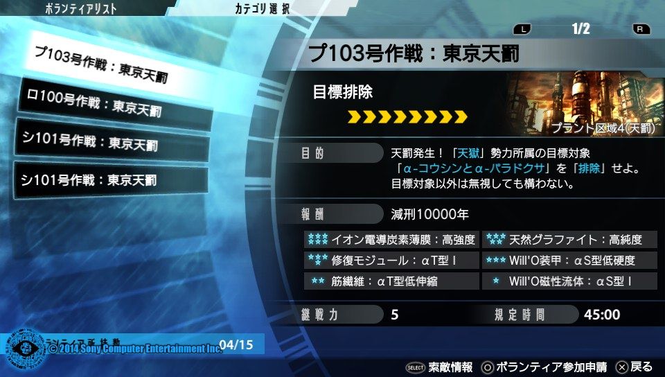 フリーダムウォーズ 天罰の発生条件と攻略方法 その他 Anime Game Channel フリーダムウォーズ 天罰の発生条件と攻略方法 その他 Anime Game Channel
