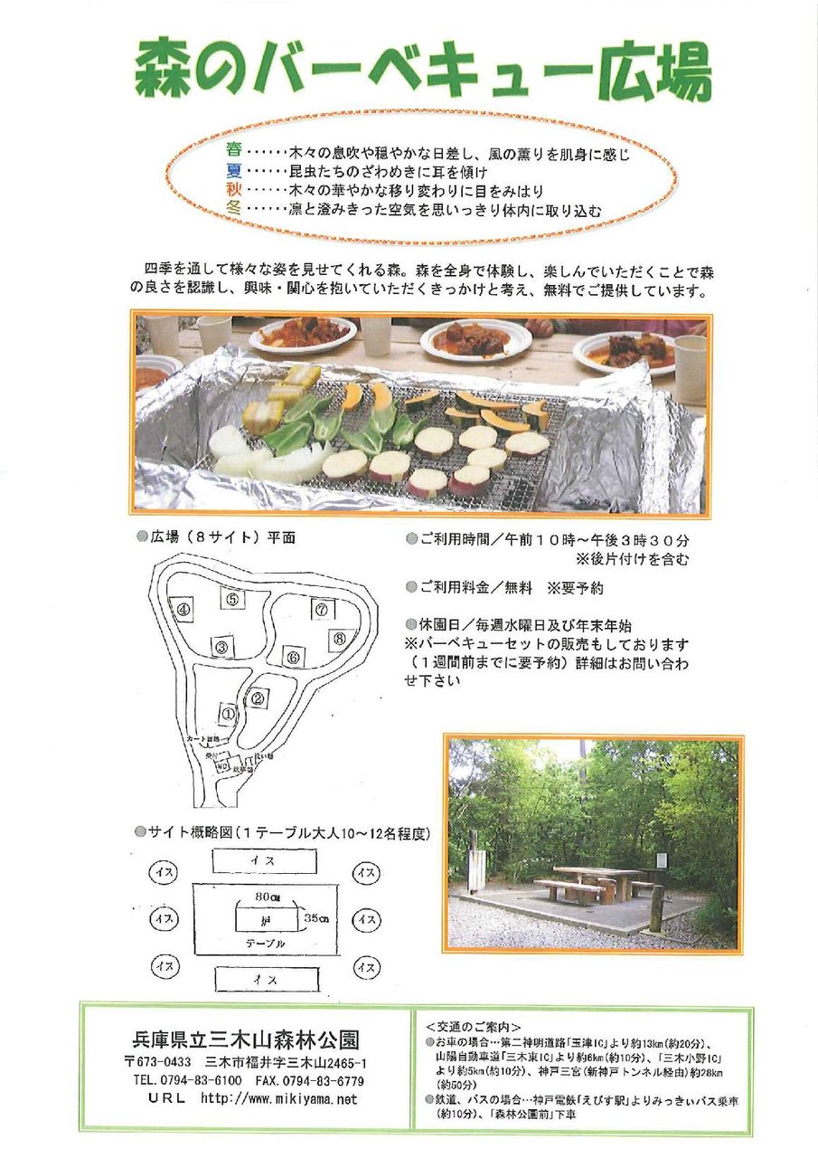 森のバーベキュー広場 無料 要予約 みきやま通信 森のバーベキュー広場 無料 要予約 みきやま通信