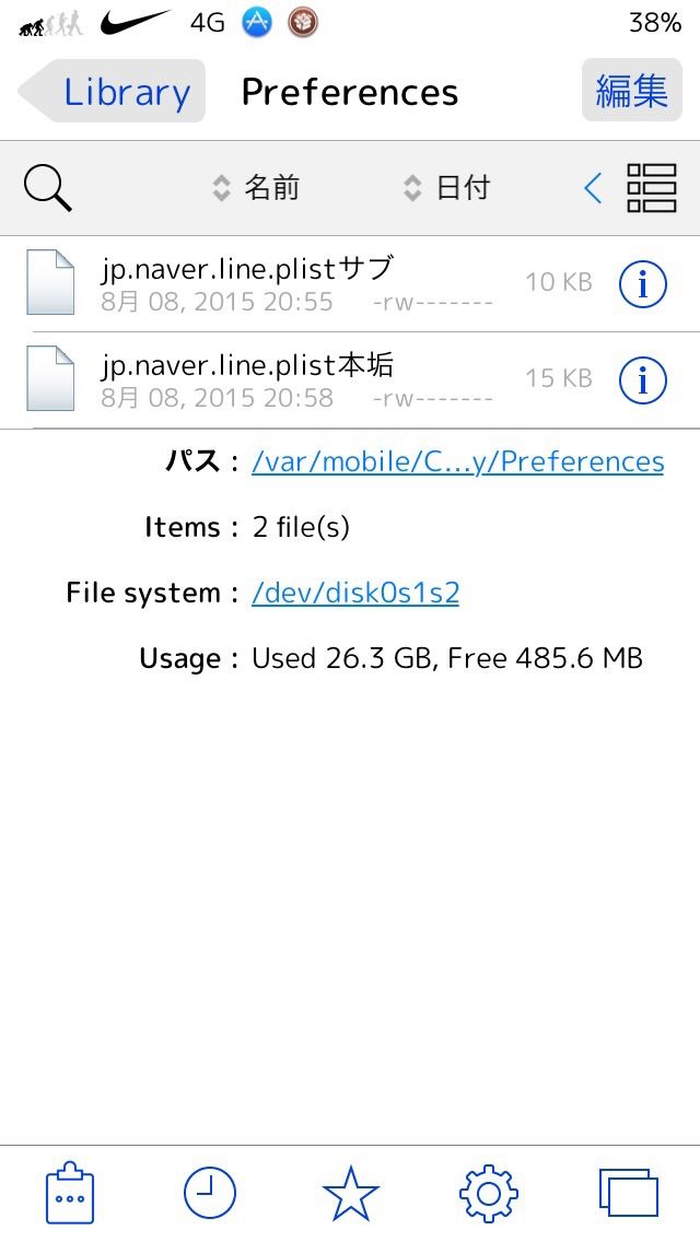 Lineのアカウント高速切り替え法 Mikiyan1978の脱獄生活