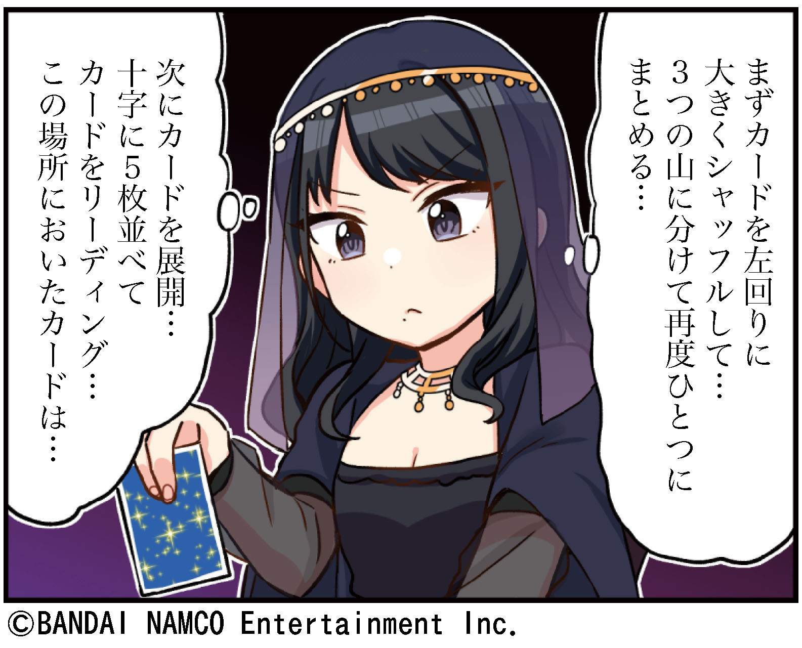 風野灯織の占いの館 ヨドの語り部