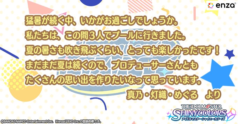 283プロ暑中見舞い ヨドの語り部