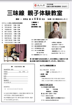 令和2年度 たいき三味線教室 ちびっこ和太鼓サークル 和奏 わかな