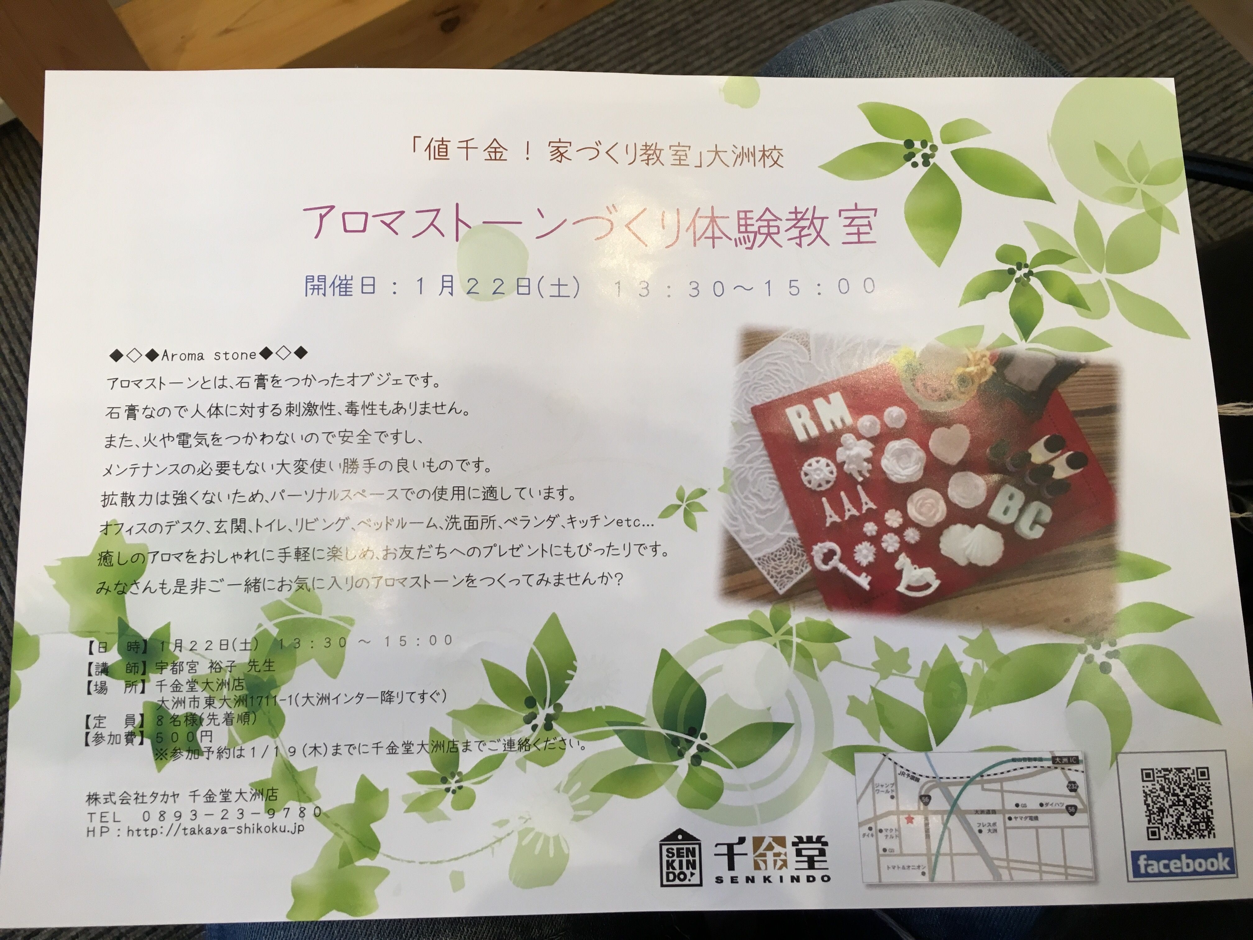 千金堂でアロマストーン作り ちびっこ和太鼓サークル 和奏 わかな 千金堂でアロマストーン作り ちびっこ和太鼓サークル 和奏 わかな