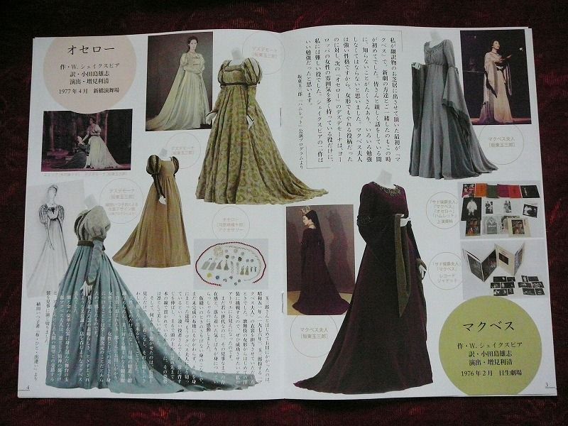 植田いつ子 舞台衣裳展 : みっこの思いつくまま