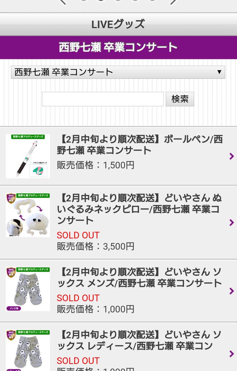 ぼったくり 乃木坂46 西野七瀬卒業ライブで原価50円のボールペンを1 500円で販売される Miko速報 ぼったくり 乃木坂46 西野七瀬卒業ライブで原価50円のボールペンを1 500円で販売される Miko速報