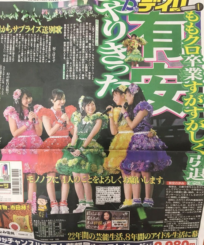 いじめ 現ももクロと有安杏果の問題は解決したのか Miko速報