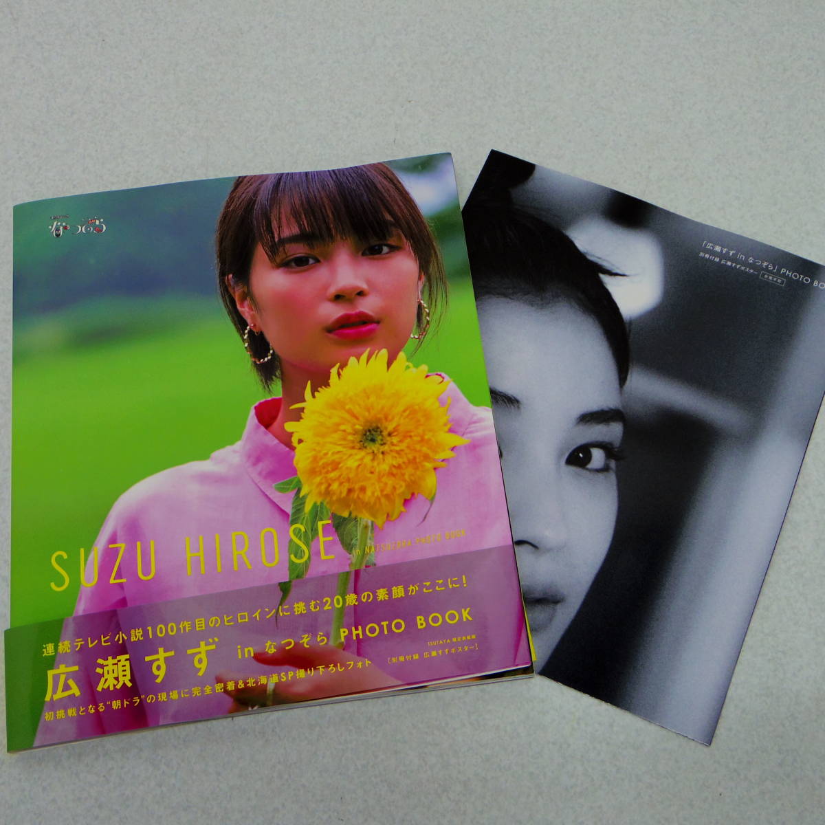 画像あり 広瀬すずの なつぞらフォトブック が大爆死 かわいくない と噂の表紙が原因か Miko速報