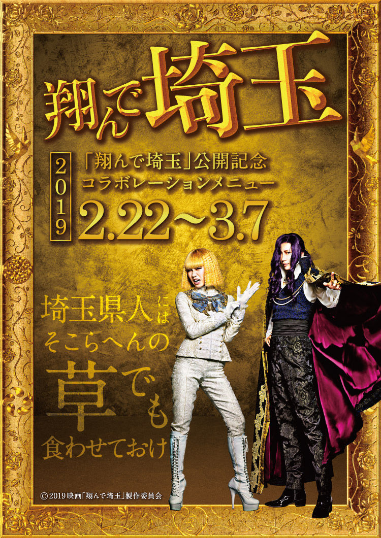 流行 映画 翔んで埼玉 公開2週目で異例の初週超えwwwww Miko速報