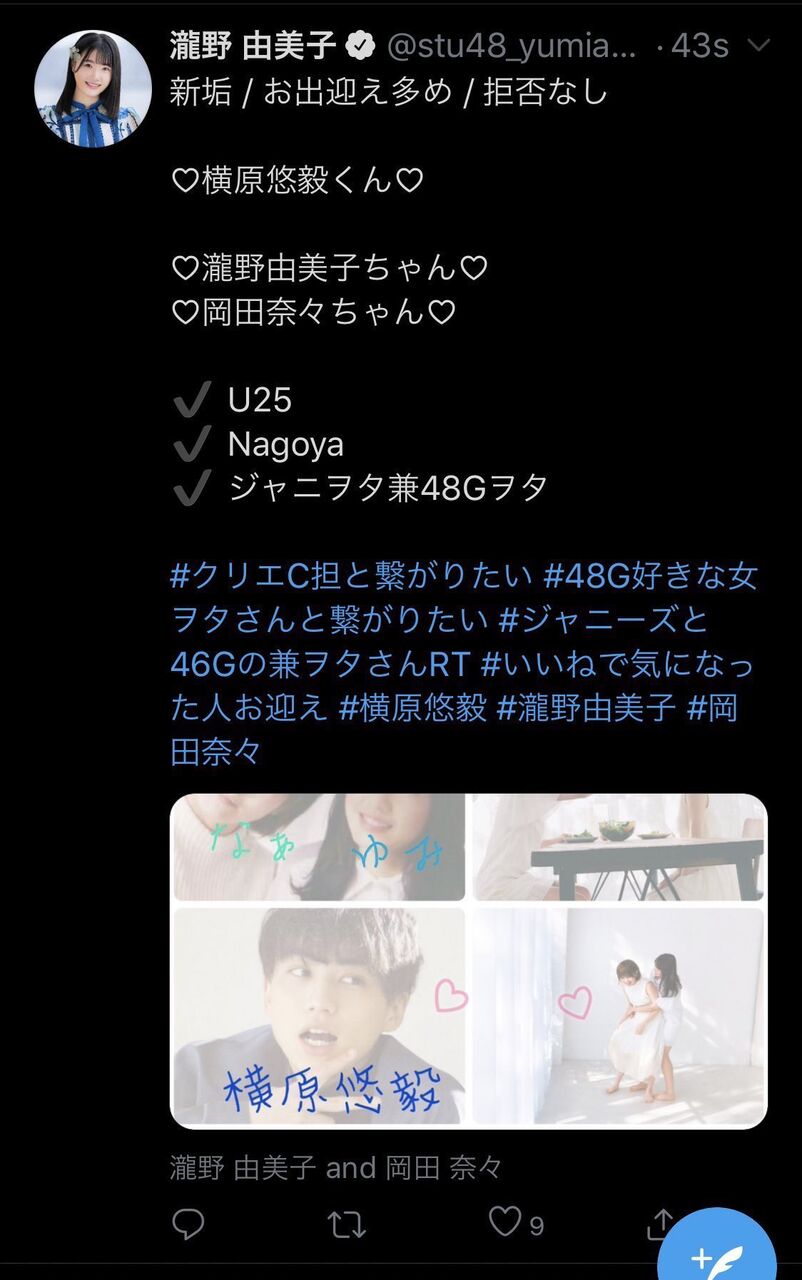 画像 Stu48瀧野由美子さん 大炎上 繋がりたいツイ誤って本アカに ミコさんの話題ニュースまとめ 画像 Stu48瀧野由美子さん 大炎上 繋がりたいツイ誤って本アカに ミコさんの話題ニュースまとめ