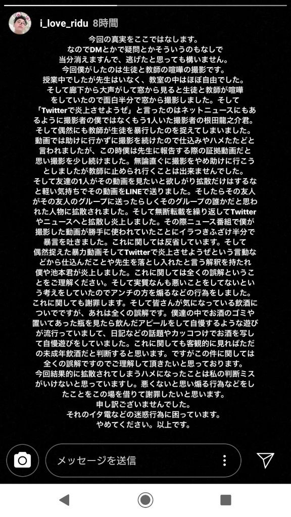 速報 都立高 教師暴行動画 炎上狙っていた 暴行時に 炎上させようぜ ミコさんの話題ニュースまとめ