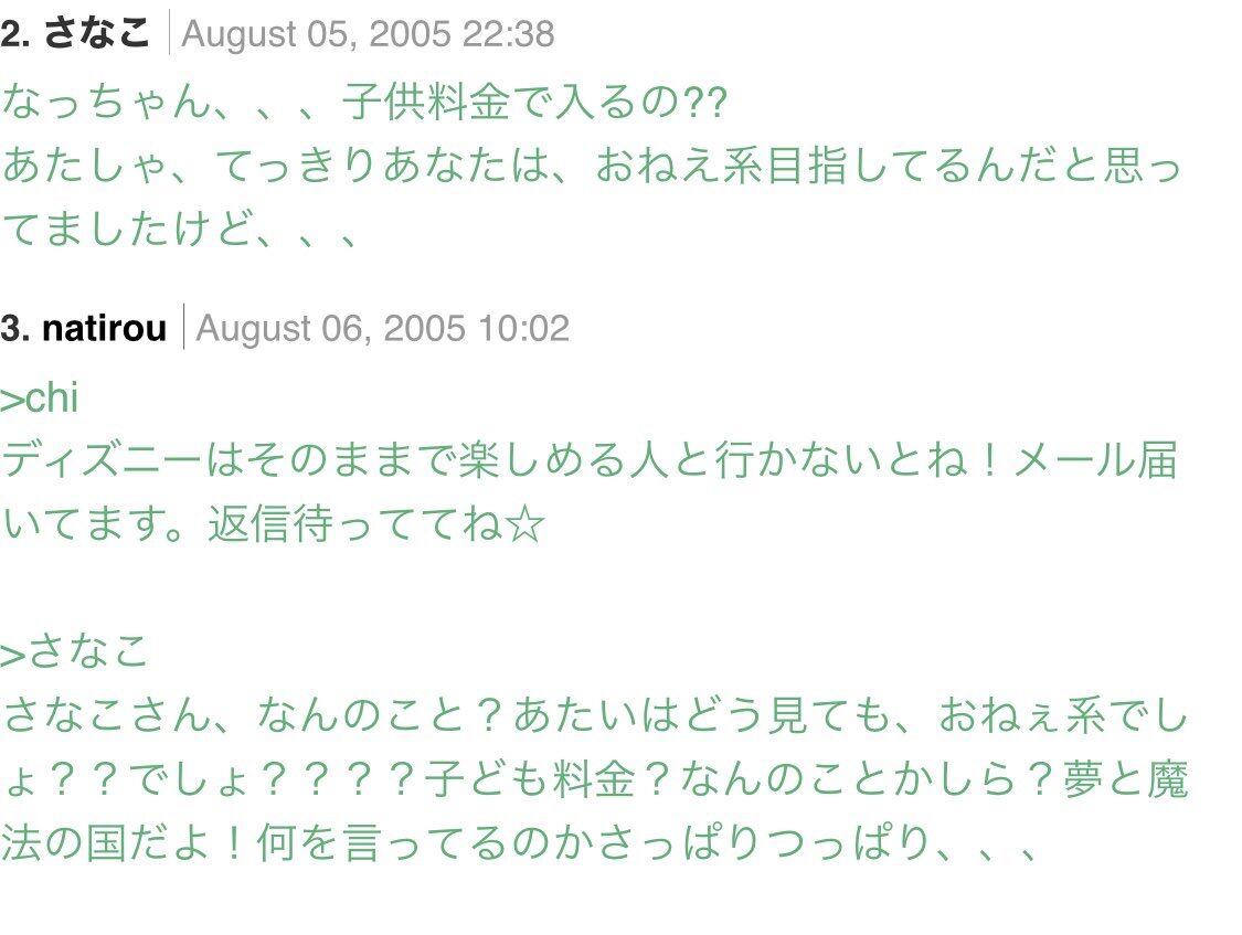 衝撃 伊是名夏子が子ども料金で ディズニー不正入場か ミコさんの話題ニュースまとめ