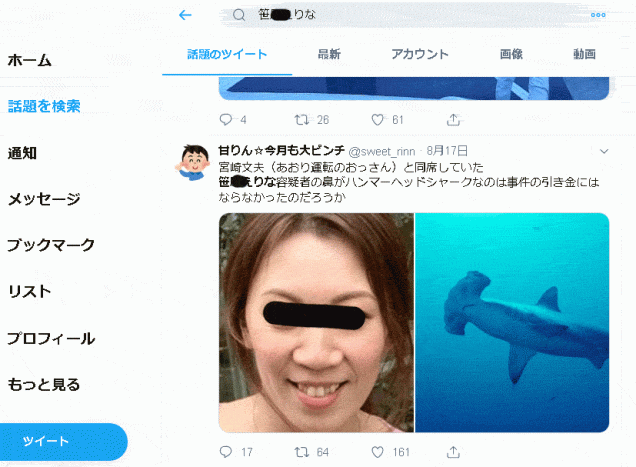 特定注意 逮捕者10万人以上 伊藤詩織さん 仲間集めて大捜索 ミコさんの話題ニュースまとめ