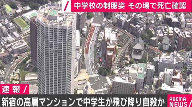 東京都 55階建てマンションから 男子生徒 何階から飛び降りた ミコさんの話題ニュースまとめ 東京都 55階建てマンションから 男子生徒 何階から飛び降りた ミコさんの話題ニュースまとめ