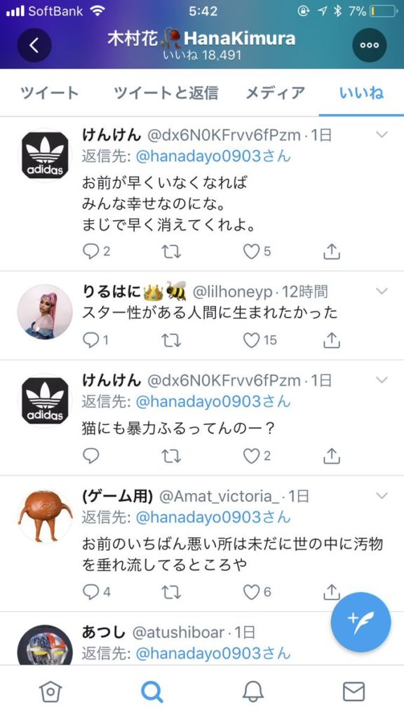 特定注意 逮捕者10万人以上 伊藤詩織さん 仲間集めて大捜索 ミコさんの話題ニュースまとめ