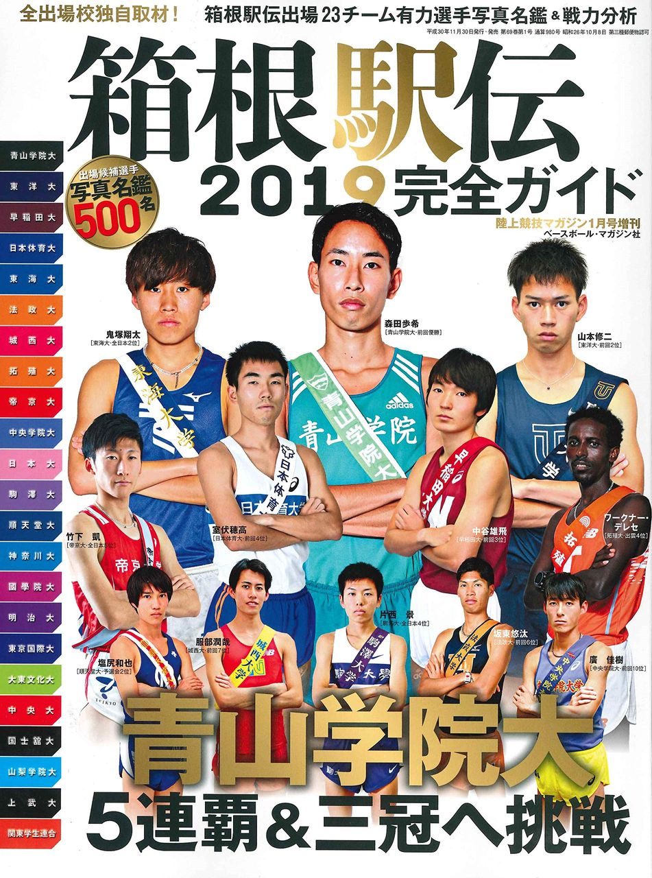 アイドル Akbオワタ 箱根駅伝選手が選ぶ好きな芸能人 結果が衝撃 ミコさんの話題ニュースまとめ
