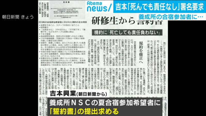 衝撃 吉本研修生の夏合宿に 誓約書 要求 書かした上層部は無責任か ミコさんの話題ニュースまとめ