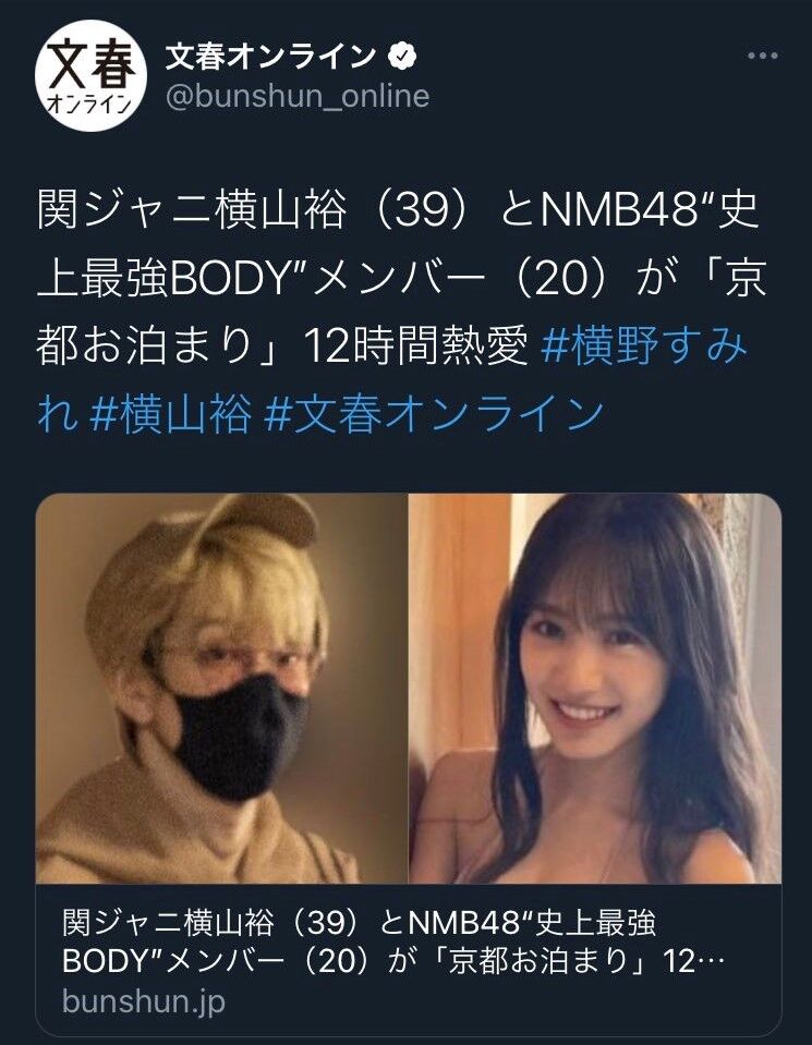 熱愛 文春砲3連発 横山裕さん タッキーからの処分なしか ミコさんの話題ニュースまとめ 熱愛 文春砲3連発 横山裕さん タッキーからの処分なしか ミコさんの話題ニュースまとめ