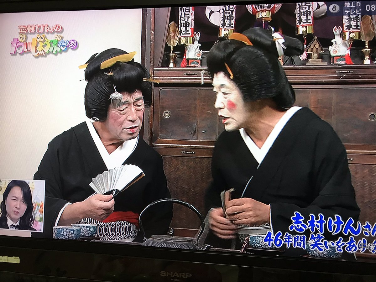 柄本 明 志村 けん 柄本明 志村けんとの芸者コント誕生秘話 家族は俳優一家 半沢直樹では顔芸披露 Www Dfe Millenium Inf Br