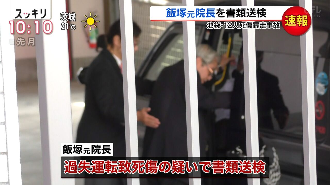 画像あり 池袋 飯塚幸三元院長 書類送検後とんでもない言い訳 ミコさんの話題ニュースまとめ 画像あり 池袋 飯塚幸三元院長 書類送検後とんでもない言い訳 ミコさんの話題ニュースまとめ
