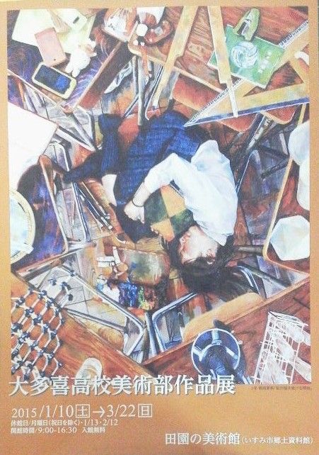 県立大多喜高等学校美術部作品展 郡展satellite Site 県立大多喜高等学校美術部作品展 郡展satellite Site