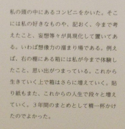 志木中3年野村さん「脳内の溜まり場」堺市長賞キャプション