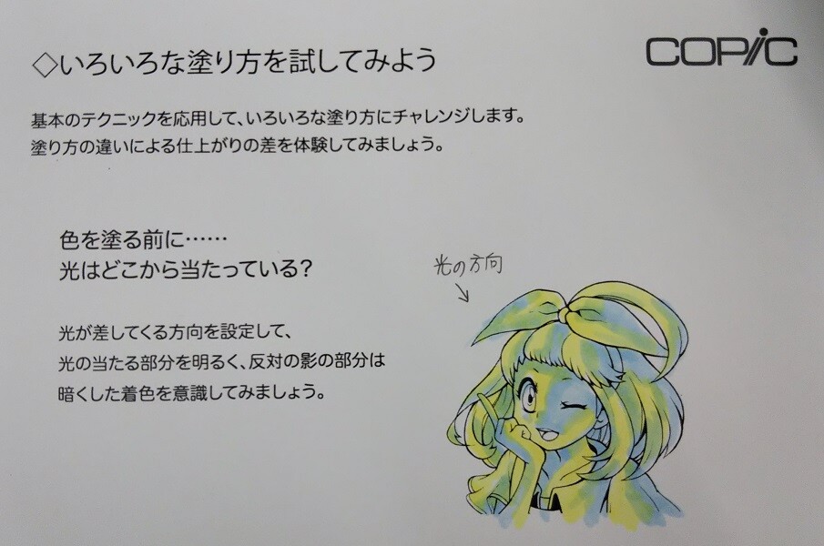 コピック特別講座 郡展satellite Site