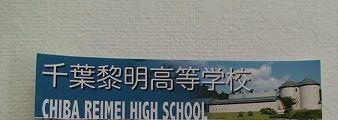 11黎明・札