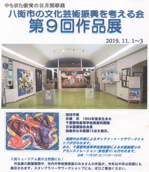 井関先生個展チラシ