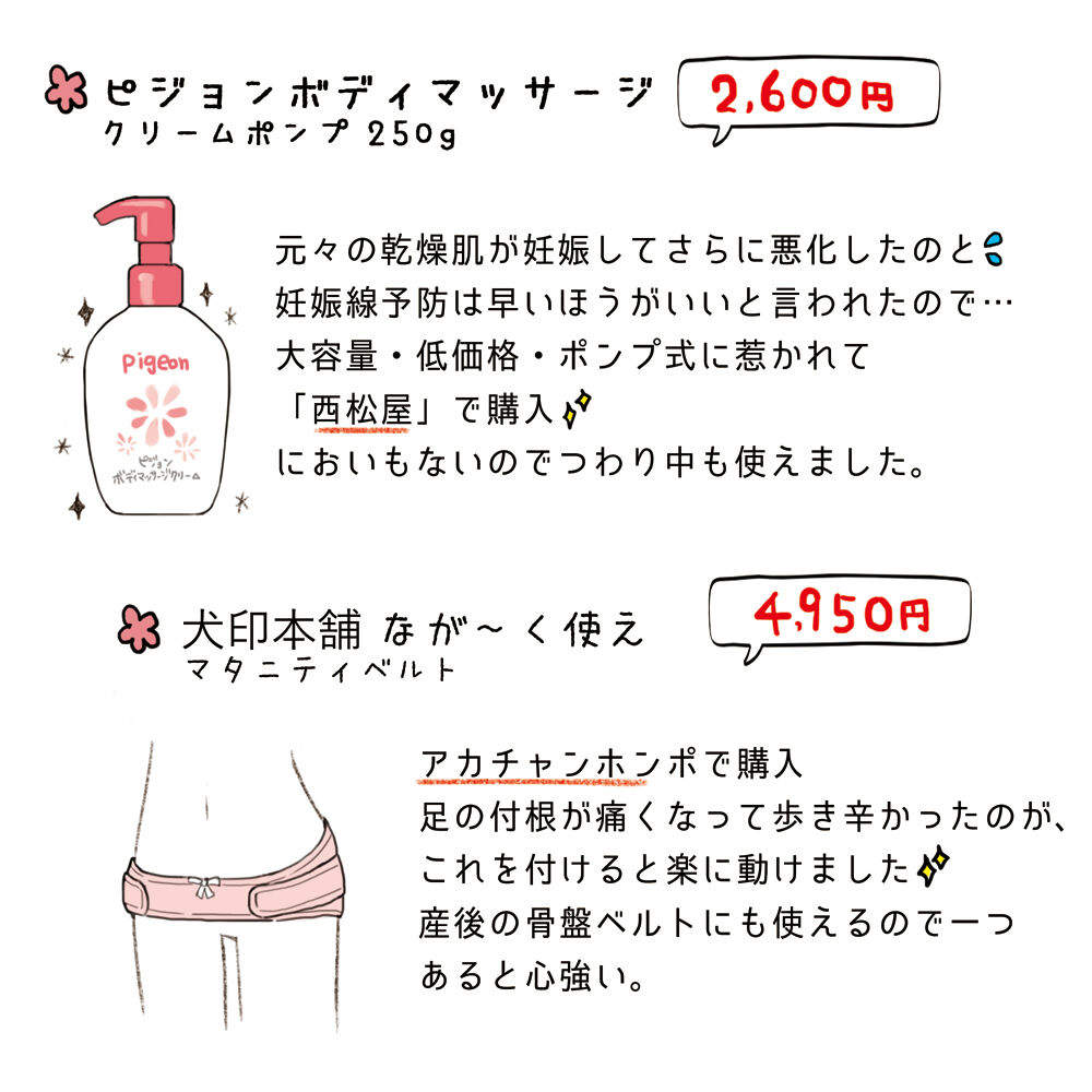 妊娠初期に買ってよかった物 6選 みこくま初マタニティ日記 妊娠初期に買ってよかった物 6選 みこくま初マタニティ日記