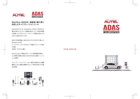 ADAS カタログ-01