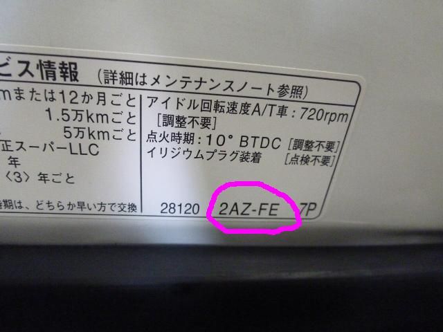 悪名高いａｃｒ50系エスティマの2 4ｌエンジン 2ａｚ ｆｅ 株式会社小田オートの車屋日記