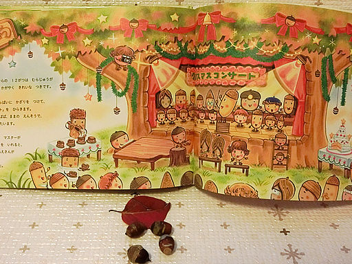 絵本 どんぐりむら 今日は何して遊んだの 絵本 どんぐりむら 今日は何して遊んだの
