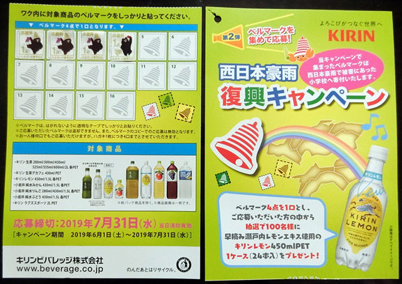 キリンの復興キャンペーン 今日は何して遊んだの