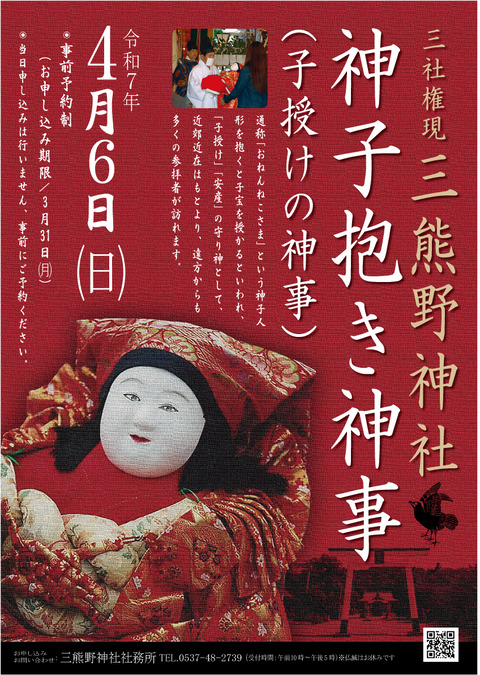 2025神子抱き神事A3ポスタープリント用