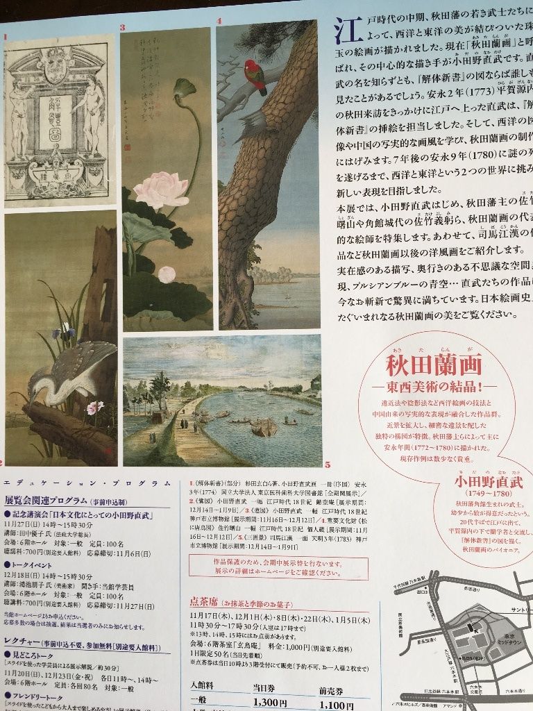 サントリー美術館 小田野直武と秋田蘭画 展 Mikumamaの食べ歩記 サントリー美術館 小田野直武と秋田蘭画 展 Mikumamaの食べ歩記
