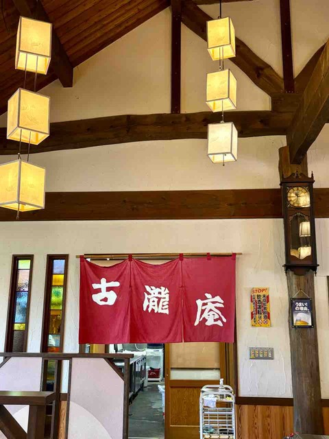 北軽井沢『古瀧庵』 : mikumamaの食べ歩記
