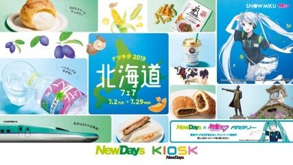 NewDaysコラボ2019初音ミクさんグッズ第2弾