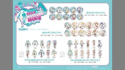 「SEGA fear. HATSUNE MIKU project × グラフアート」グッズ販売開始