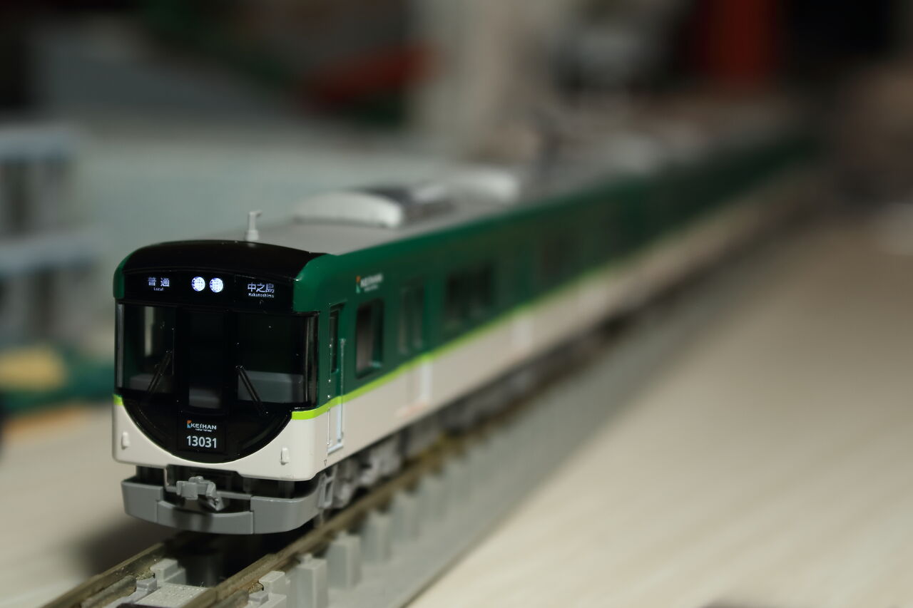 祝 ポポン 京阪13000系発売 : 反実仮想