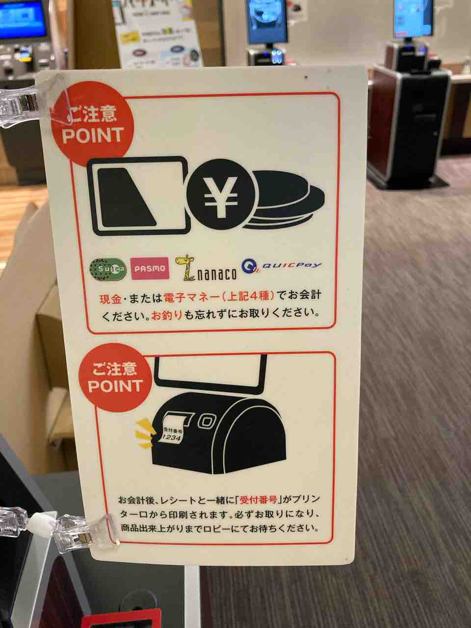 Movix亀有のコンセッション売り場に導入されたセルフレジを利用してみた みくりや宅 新居