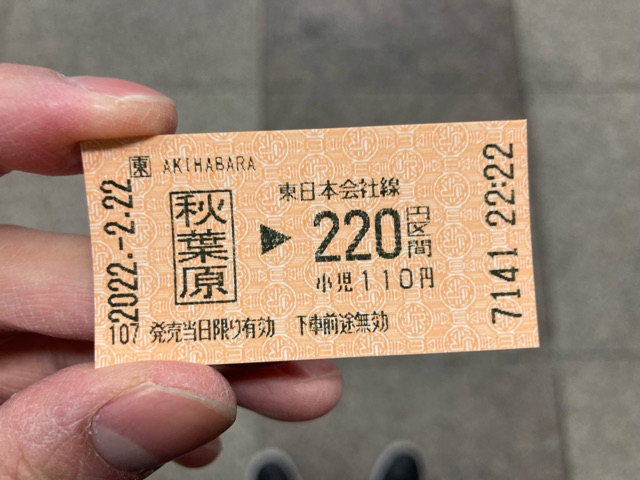 2022年2月22日(火)22時22分22秒・JR東日本220円区間。 : みくりや宅 