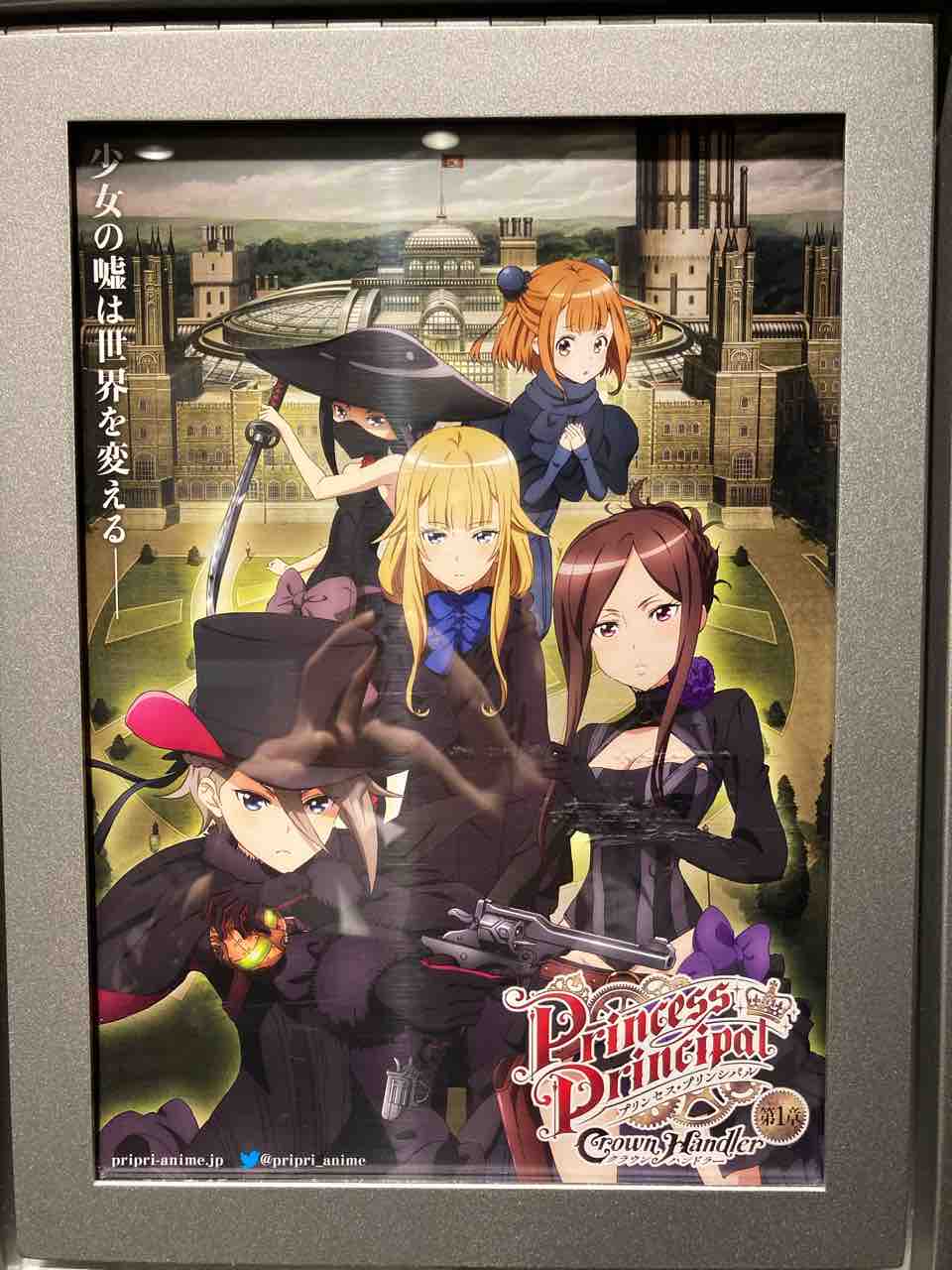 劇場アニメ プリンセス プリンシパル Crown Handler 第1章 みくりや宅 新居