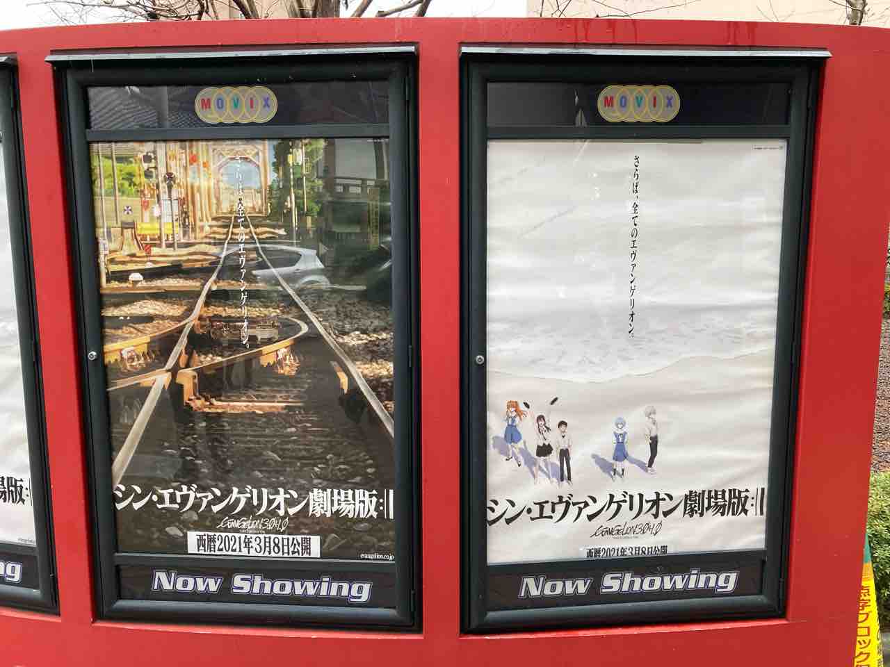 ネタバレ無し さらば 全てのエヴァンゲリオン シン エヴァンゲリオン劇場版 を鑑賞 みくりや宅 新居 ネタバレ無し さらば 全てのエヴァンゲリオン シン エヴァンゲリオン劇場版 を鑑賞 みくりや宅 新居