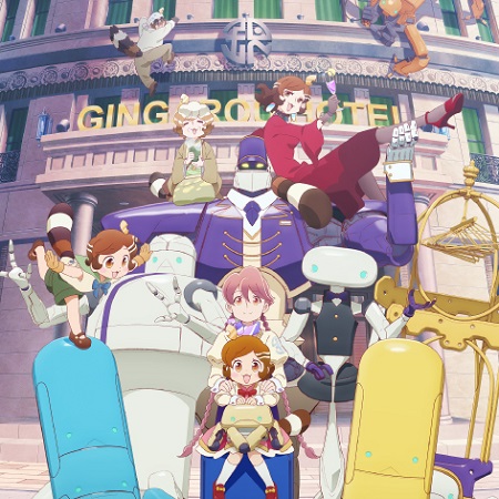 【朗報】今期アニメ「アポカリプスホテル」の魅力、遂にバレはじめるwww