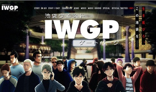 池袋ウエストゲートパークって謎アニメみてるんだが…